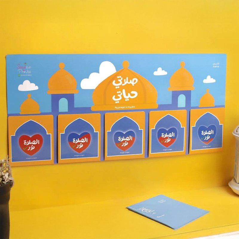 لوحة الصلاة الممغنطة أولادي