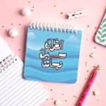 ميني نوت القرآن حبل نجاتنا