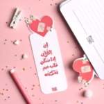 بوك مارك ورقي ان القران اذا سكن