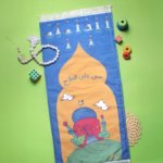 سجادة صلاة تعليمية (حي على الفلاح)