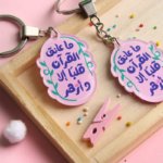 ميدالية اكريلك ما عانق القران قلبا الا وازهر