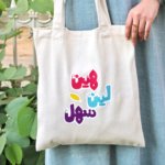 توت باج هين لين سهل