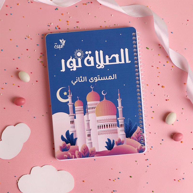 الصلاة نور مستوى ثاني