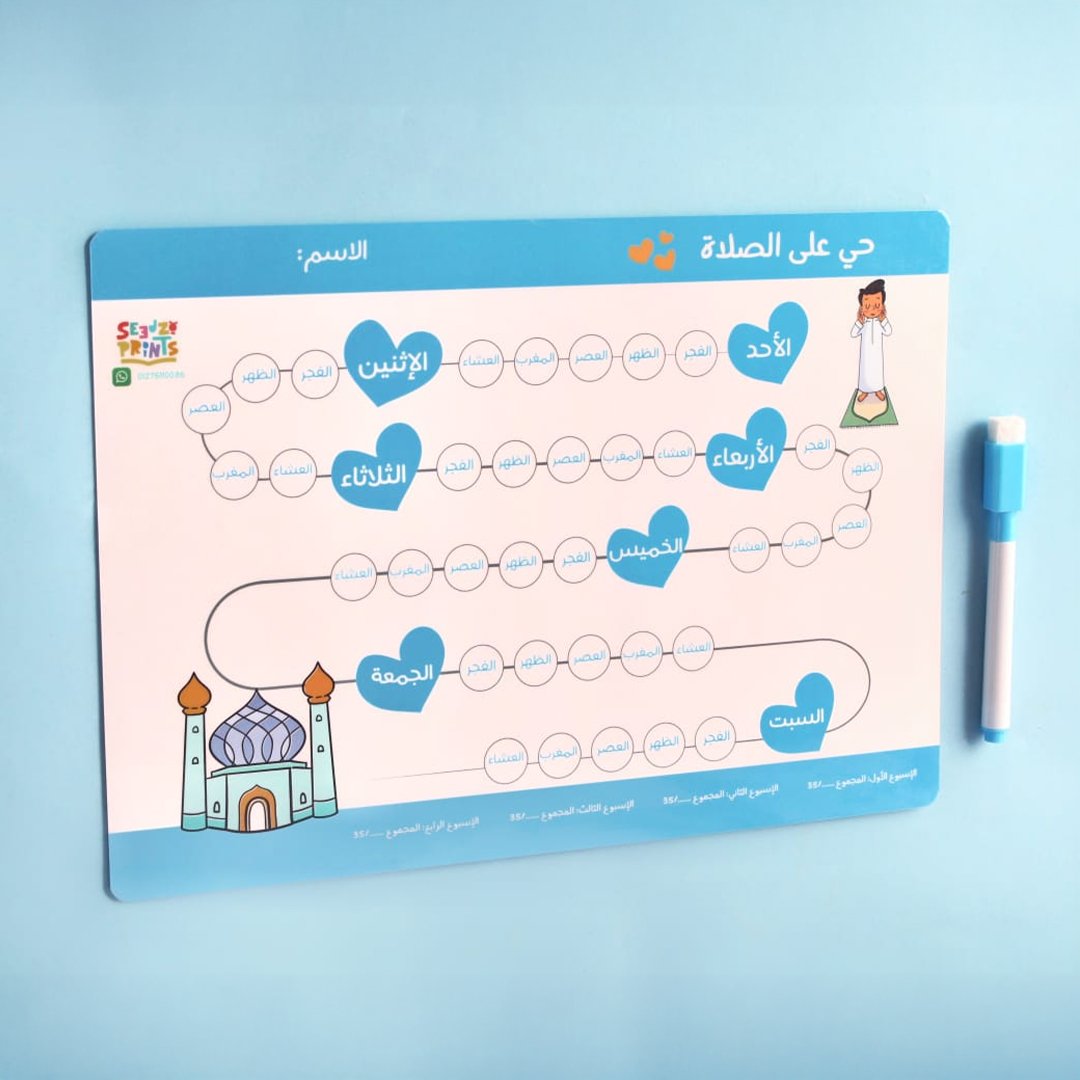لوحة الصلاة الإسبوعية أولادي