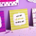 لوحة الله معي الله شاهدي (اصفر)
