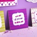 لوحة الله معي الله شاهدي (موف)