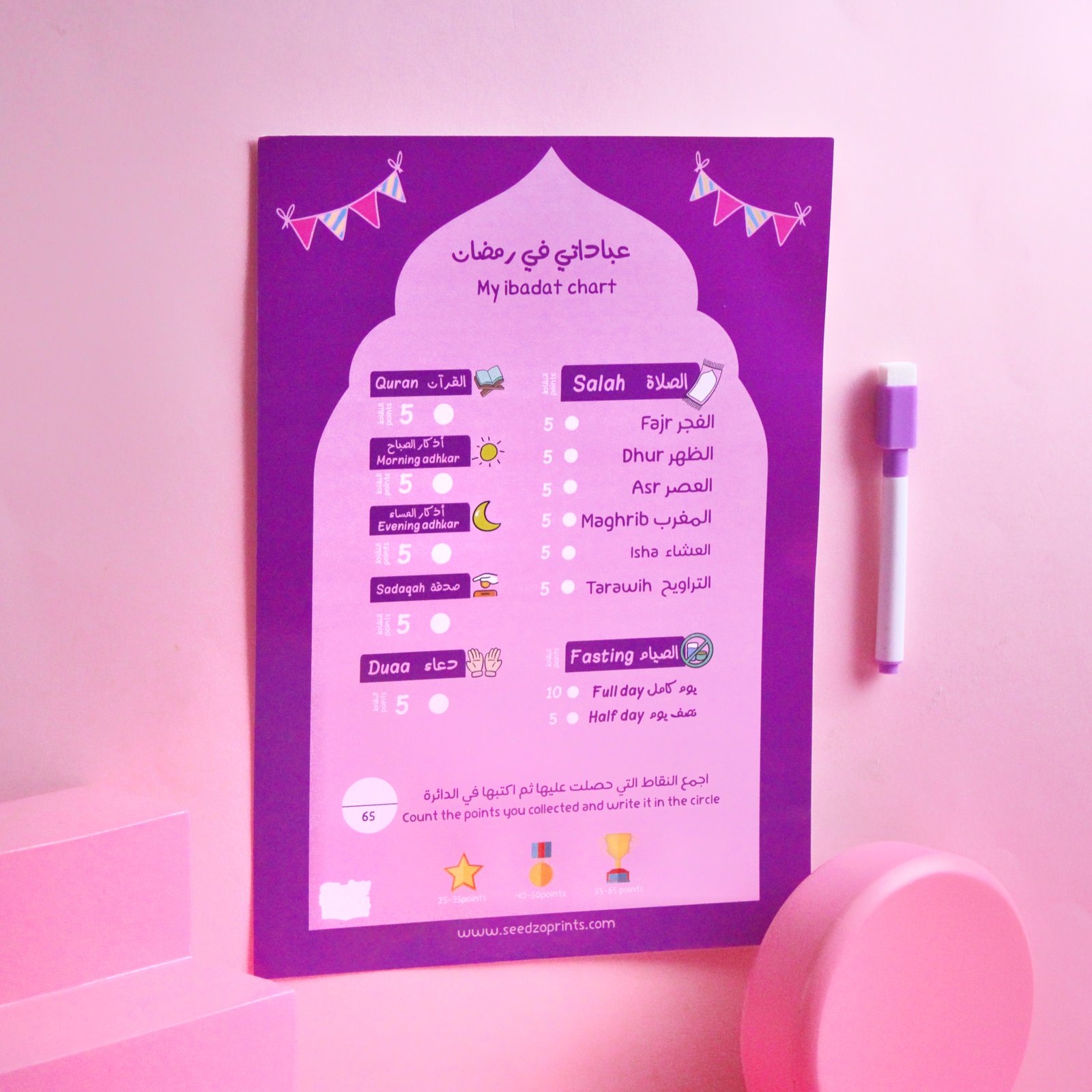 جدول عباداتي في رمضان بناتي