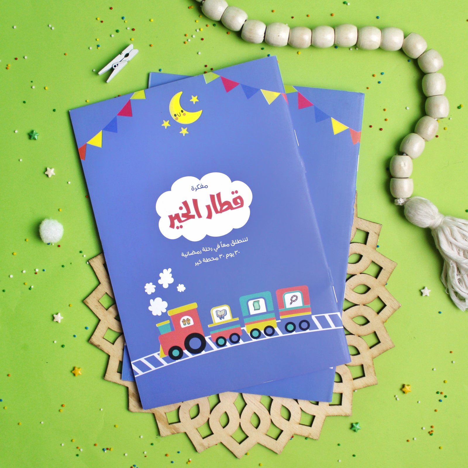 مفكرة قطار الخير (٧-١٢سنة)