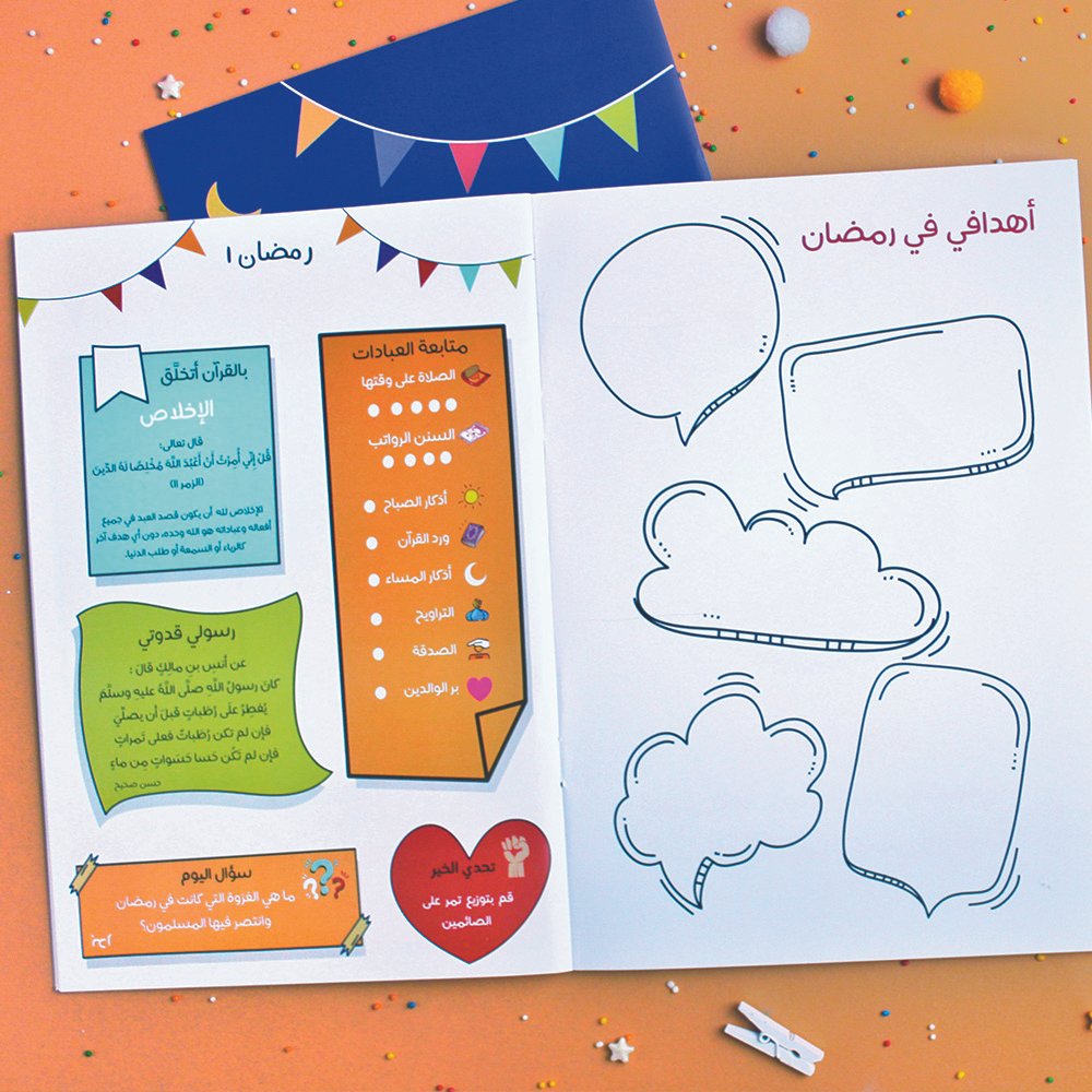 مفكرة رمضاني طاعة (١٢-١٦ سنة) - Image 3