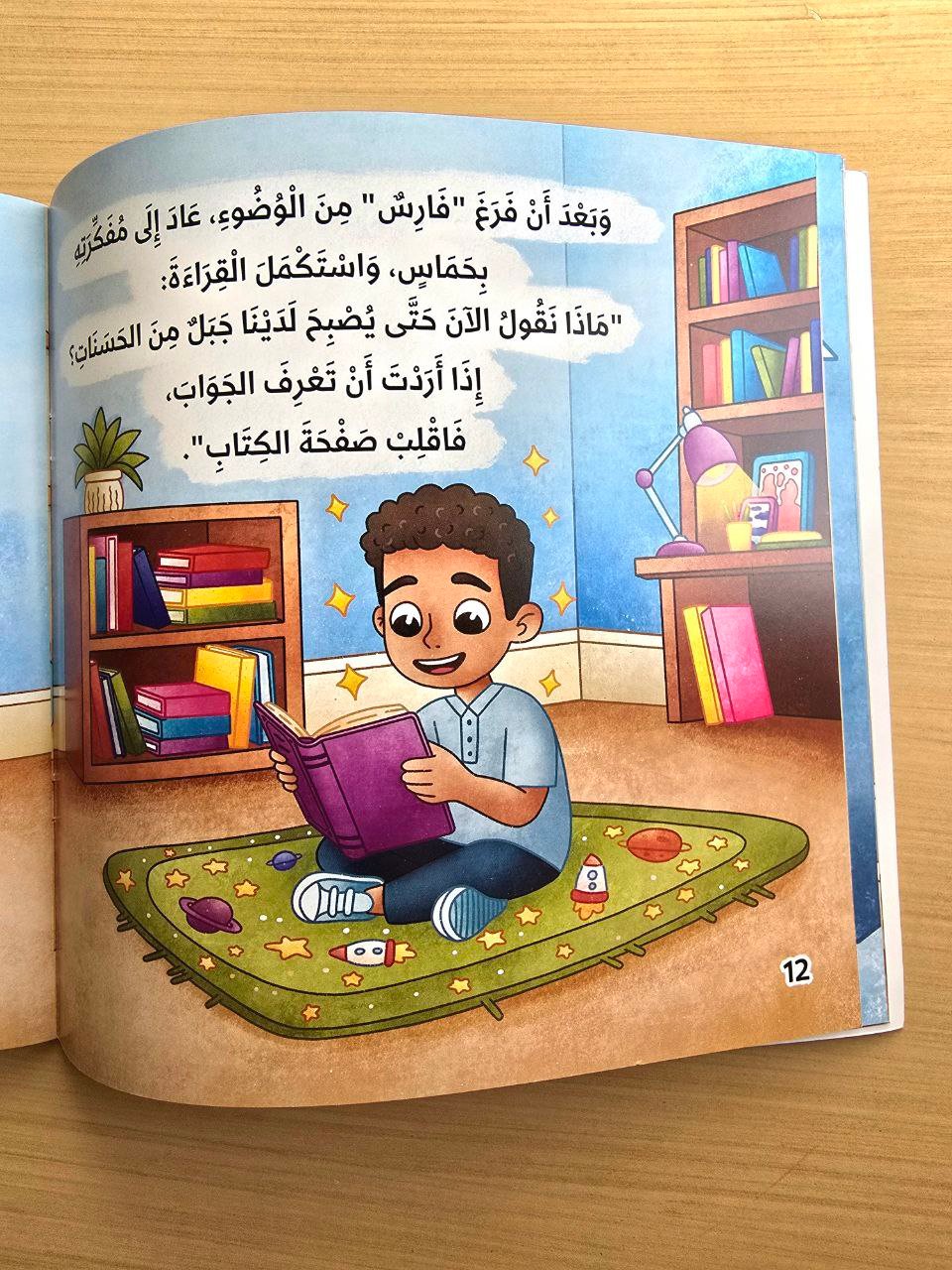 قصة مفكرة الحسنات - Image 3
