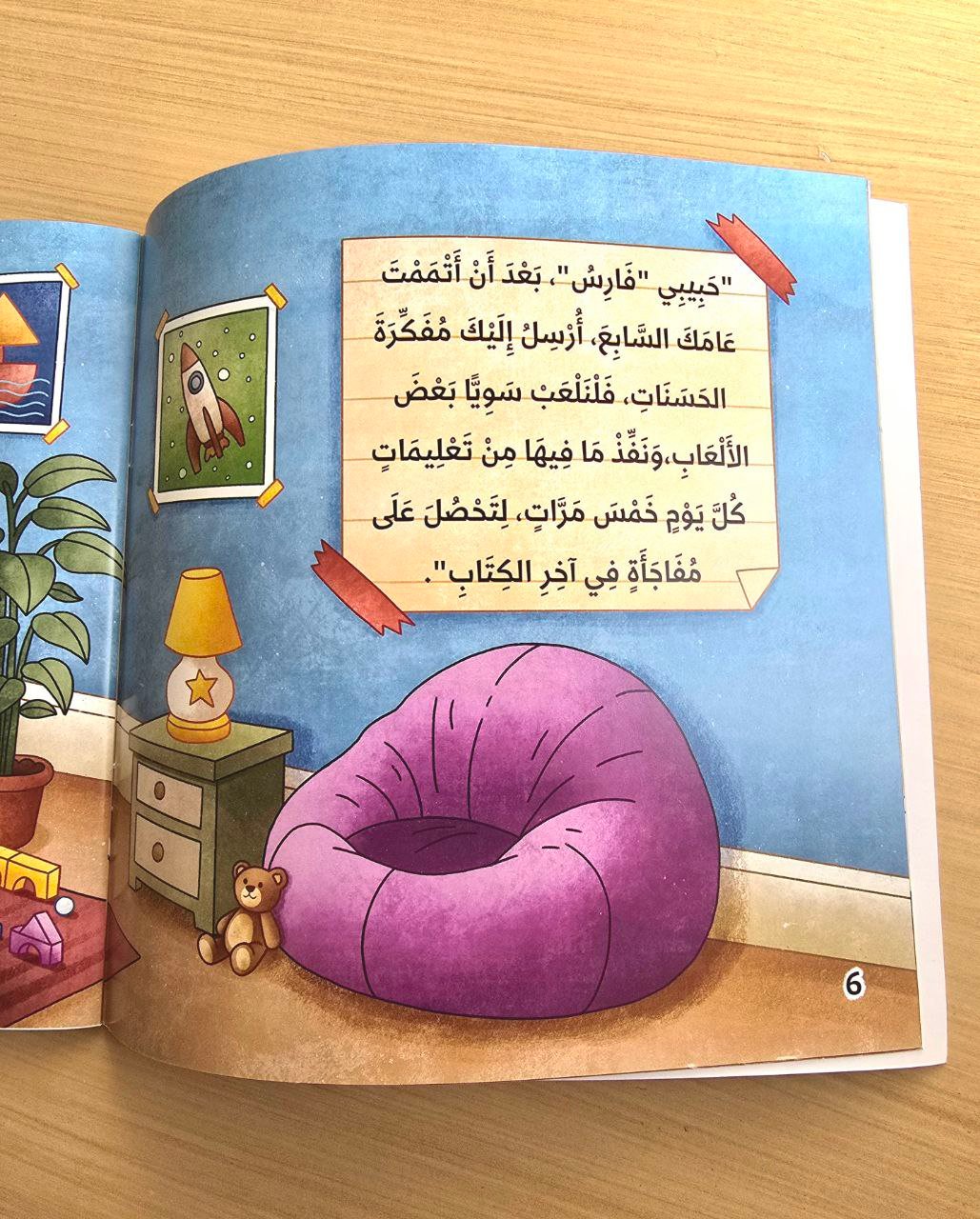 قصة مفكرة الحسنات - Image 2